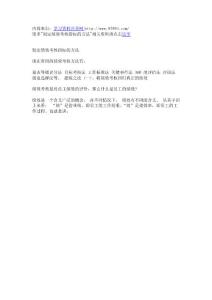 制定绩效考核指标的方法