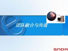 管理沟通与团队建设