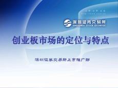 创业板上市条件