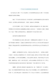 創(chuàng)業(yè)故事-一個85后女孩的淘寶創(chuàng)業(yè)故事