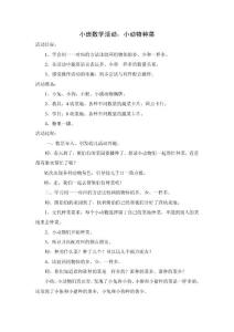 小班數學活動：小動物種菜