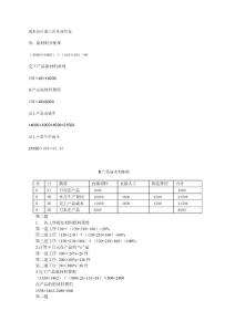 15年成本會計第三次作業(yè)答案