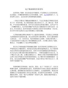 戒煙，電子煙有效嗎？