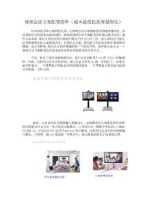 視頻會議方案配置清單（成本最低化部署最簡化）