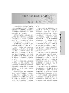 中國發行的奧運紀念幣章