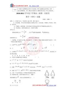 廣東省六校聯(lián)合體2010-2011學(xué)年度下學(xué)期高三年級(jí)第一次聯(lián)考（數(shù)學(xué)理）