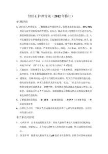 肾结石护理常规