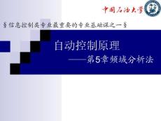 自动控制原理及应用