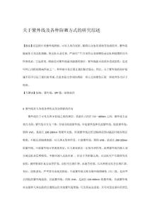 關于防曬方式及曬傷處理的研究文獻綜述[指南]