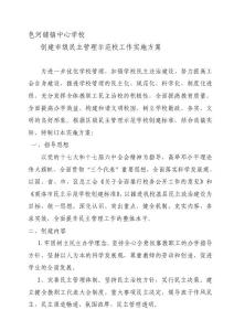 創建民主示范校方案[試題]