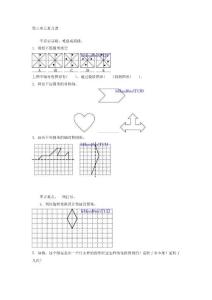 [教材]第三單元復習課·2012數學北師大版六上-步步為營