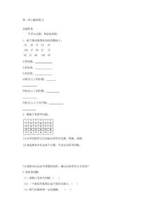 第一單元整理復(fù)習(xí)·2012數(shù)學(xué)北師大版五上-步步為營[精選]