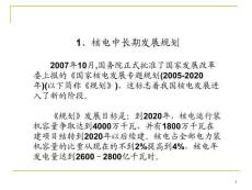 1-核安全和核安全文化