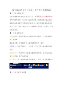 淘寶淘江湖《寶貝星球》個性稱號獲取指南攻略