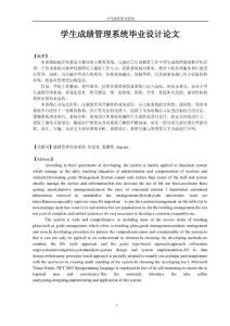 學(xué)生成績(jī)管理系統(tǒng)設(shè)計(jì)報(bào)告