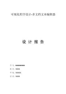 多文檔文本編輯器