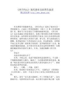《烈日灼心》現代都市里的黑色童話