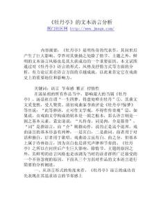 《牡丹亭》的文本語言分析