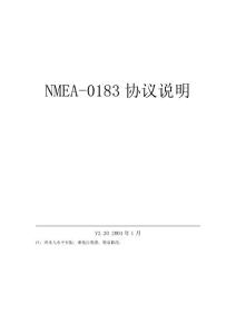 NMEA-0183協(xié)議說明(中文)