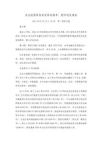 4-產(chǎn)融結(jié)合涉及多領(lǐng)域