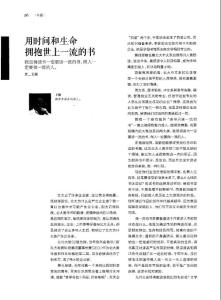 用時間和生命擁抱世上一流的書
