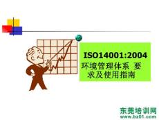 iso14000标准评审审核简介