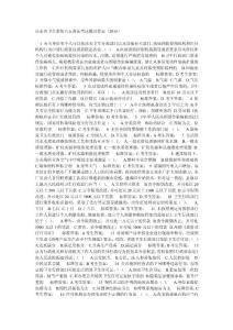 山东省卫生系统六五普法考试题及答案