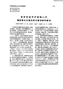 黄芪和巯甲丙脯酸治疗慢性肾炎对蛋白尿及肾功能的影响