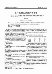 黑八奇迹的必然性与偶然性——2010—2011赛季美国职业篮球联赛灰熊队崛起的启示