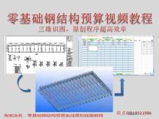 零基礎鋼結構預算初級教程PPT