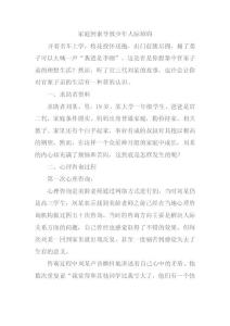 家庭因素導致少年人際障礙