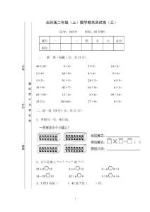北師版二年級(jí)（上）數(shù)學(xué)期末檢測(cè)（3）