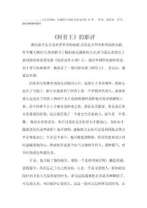 《阿育王》的影評