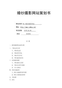 精華資料婚紗攝影網策劃書