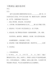 行業資料工程承包分包土建合同