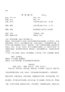 [精品]急性支气管炎