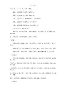 素書（黃石公）