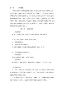 綠化3 地塊草坪改造施工方案[總結]