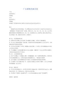 广告销售代理合同