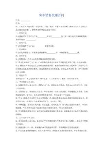 客车销售代理合同