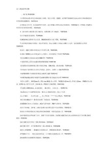 富士康面试考试题