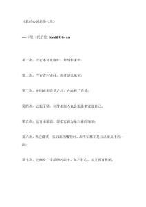 我的心曾悲傷七次