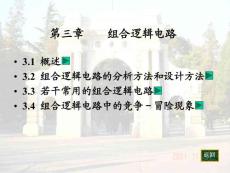 第三章 組合邏輯電路