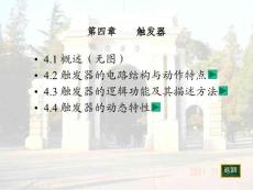 第四章 觸發(fā)器