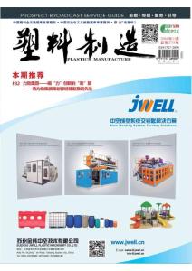 [整刊]《塑料制造》2016年1-2月