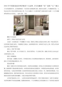 2016年中国新浪家居网评板材十大品牌_卫生间翻新“星”流程“心”魄力