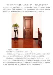 中国品牌网评2016年生态板十大品牌_多一尺少一寸都是错_家装门应该这样