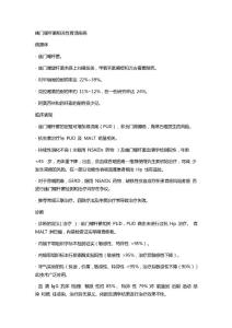 幽門螺桿菌相關性胃潰瘍病