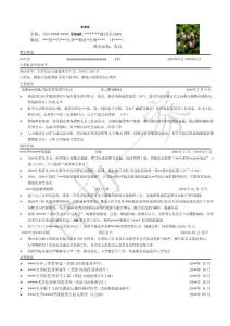 簡歷模板四