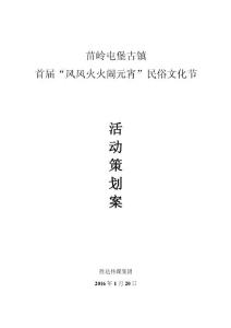 春節(jié)元宵活動(dòng)猜燈謎游園活動(dòng)策劃方案